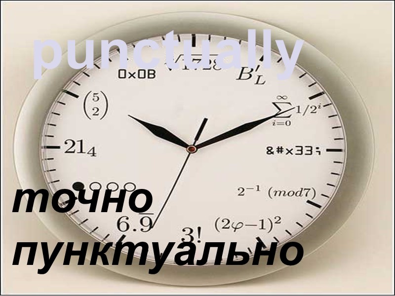 punctually точно пунктуально